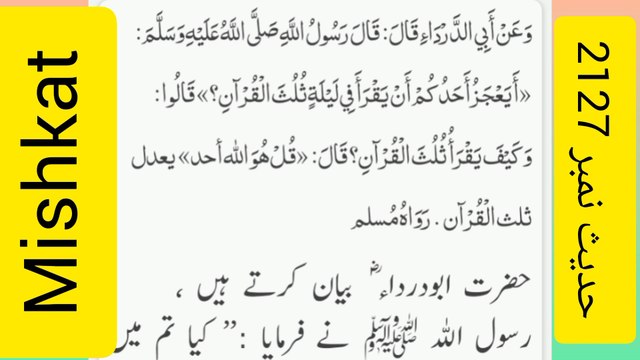 رات میں تہائ قرآن پڑھنا مگر کیسے