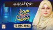 Meri Pehchan - Topic: Islam ka Falsafa e Ibadat- 12 Dec 2023 - ARY Qtv