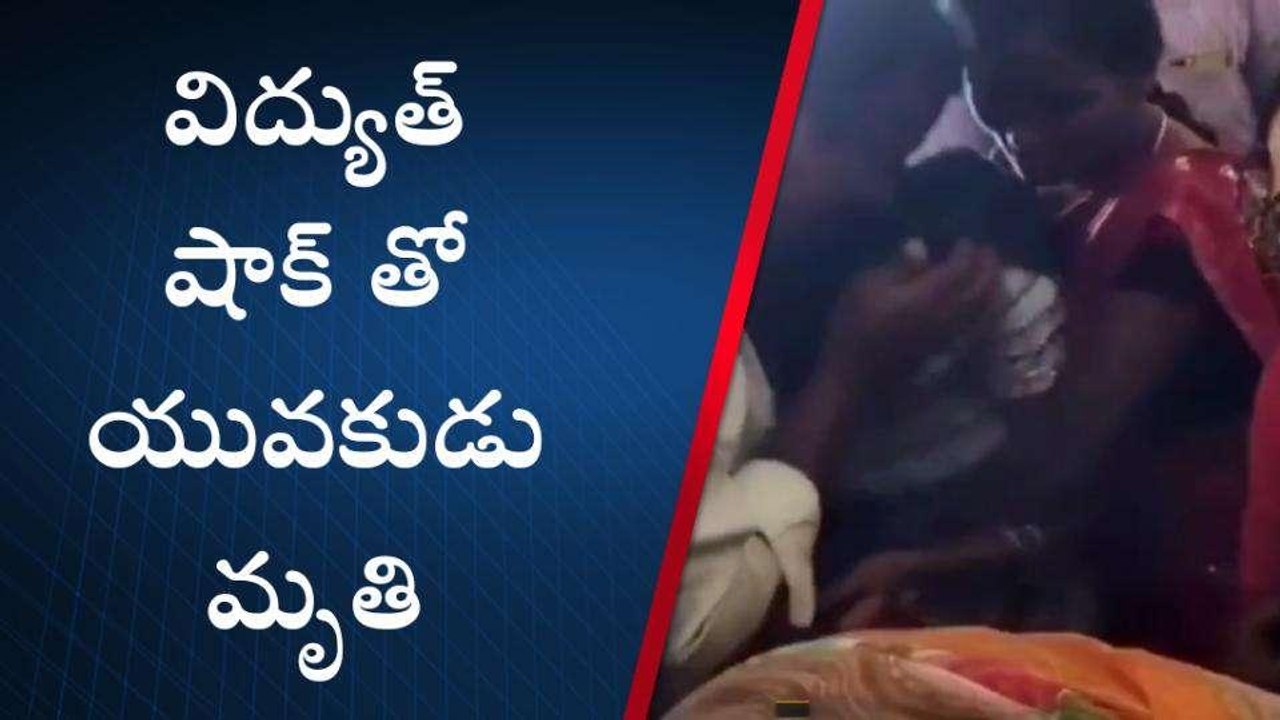 వైఎస్సార్ జిల్లా: విద్యుత్ షాక్ తో యువకుడు మృతి