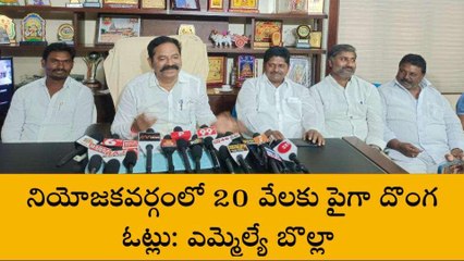 పల్నాడు: వినుకొండలో 20 వేలకు పైగా దొంగ ఓట్లు - ఎమ్మెల్యే బొల్లా