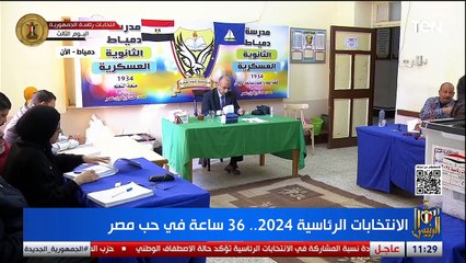 الرئيس| تغطية ثالث أيام الانتخابات الرئاسية "تمكين المرأة " مع ياسمين سيف