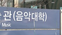 '음대 입시 비리 의혹' 서울대학교 입학본부 압수수색 / YTN