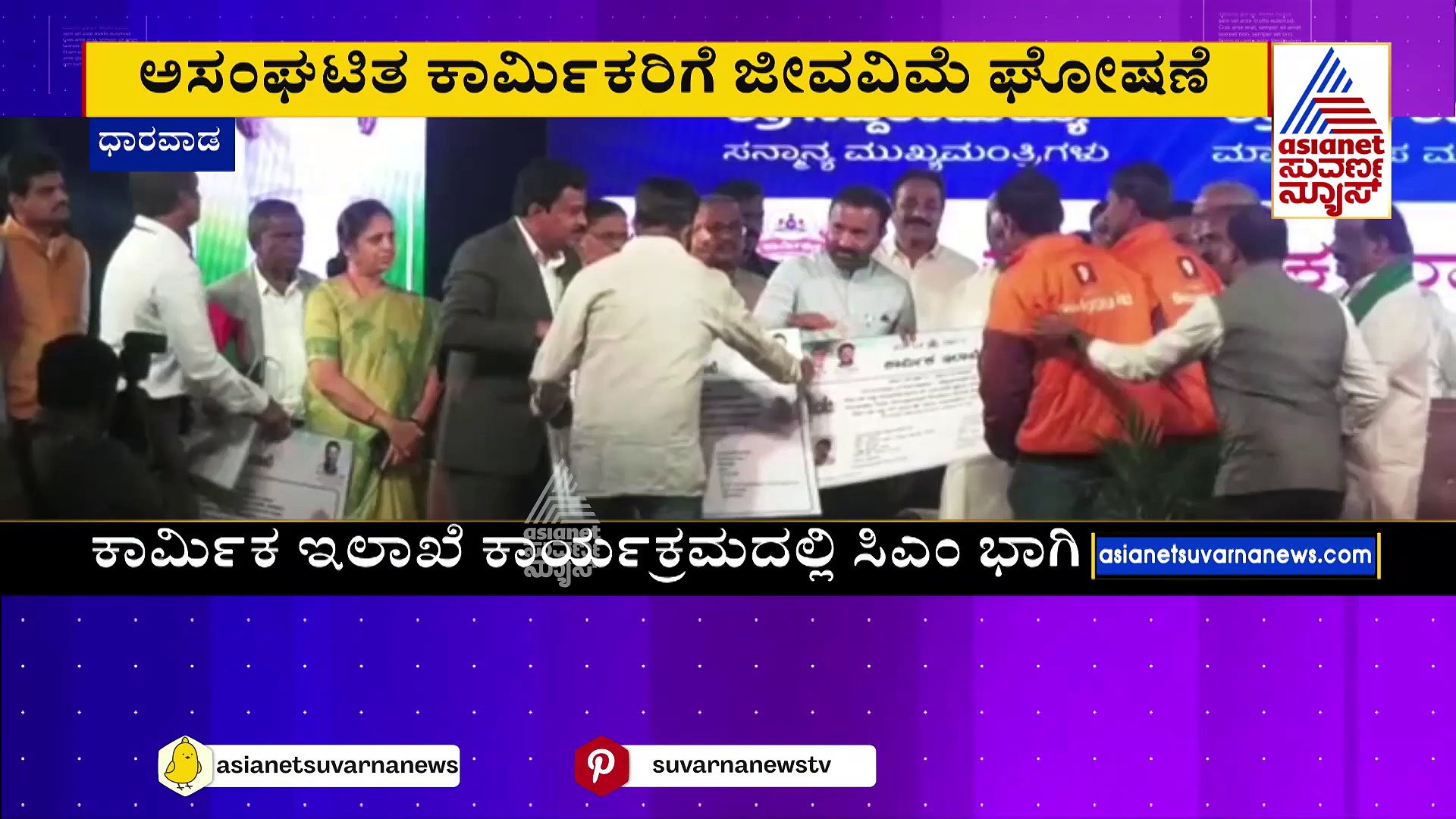 ಧಾರವಾಡದಲ್ಲಿ ಕಾರ್ಮಿಕ ಇಲಾಖೆ ಐತಿಹಾಸಿಕ ಕಾರ್ಯಕ್ರಮ: 550 ತ್ರಿಚಕ್ರ ವಾಹನ ನೀಡಿದ ಸಚಿವ ಸಂತೋಷ್ ಲಾಡ್..!