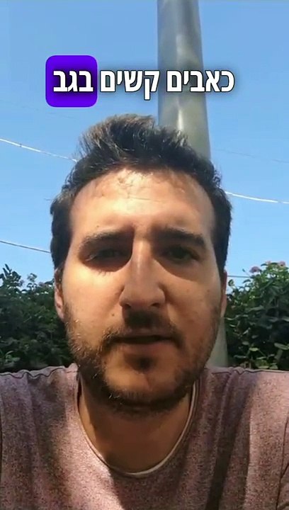 תוצאות טיפול בכאב