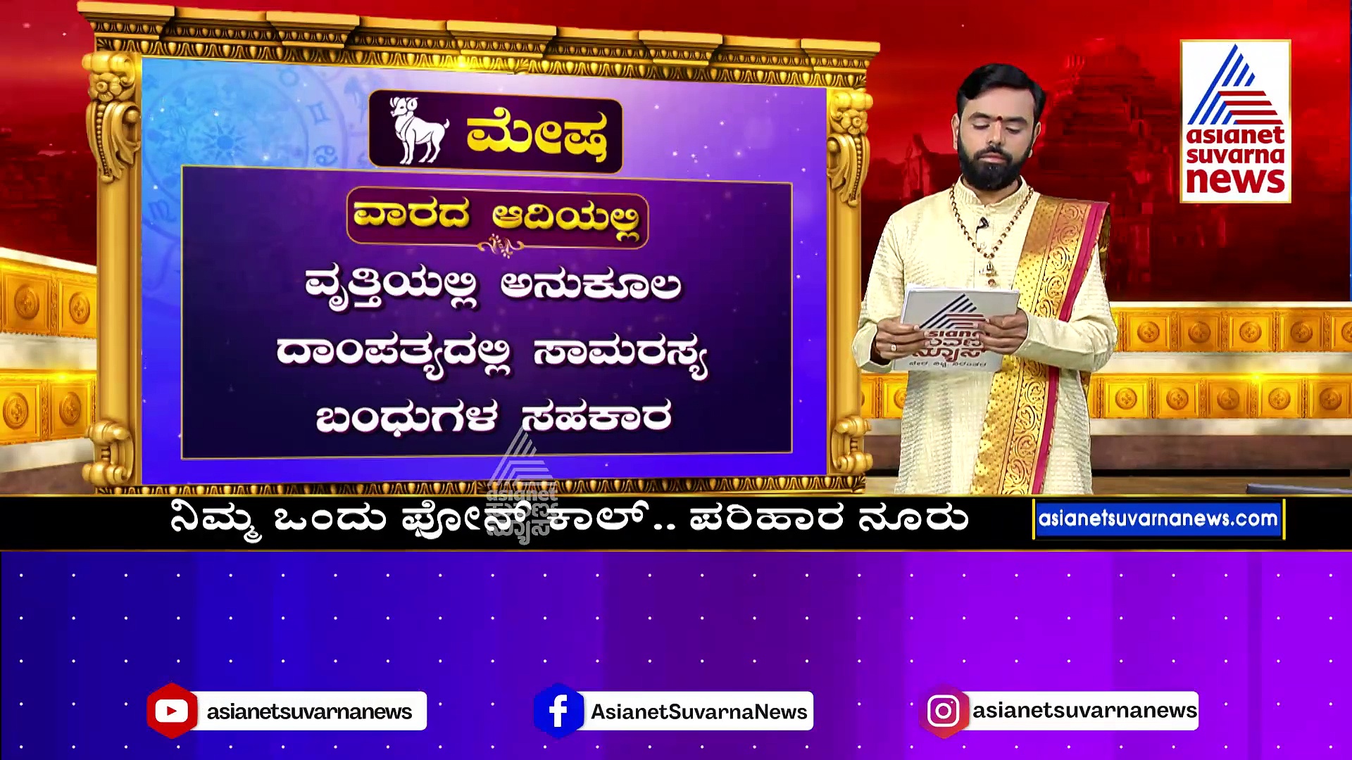 Weekly Horoscope: ಈ ವಾರದ ವಿಶೇಷ ಏನು ? ಇಂದಿನಿಂದ ಧನುರ್ಮಾಸ ಆರಂಭ, ಏನೆಲ್ಲಾ ಮಾಡಬೇಕು ?