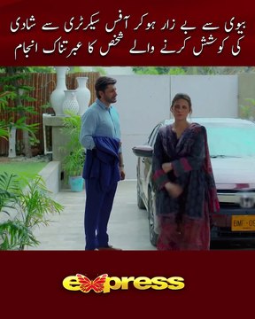 دوسری شادی کے لئے پہلی بیوی کو طلاق دینے کی شرط، بیوی سے بیزار شخص عبرت کا نشان بن گئے۔