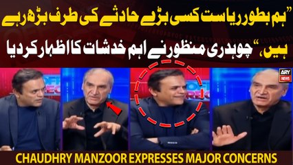 "Hum bator Riasat kisi bare hadse ki taraf barh rahay hain," Ch Manzoor expresses major concerns