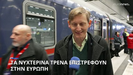 Τα νυχτερινά τρένα επιστρέφουν στην Ευρώπη