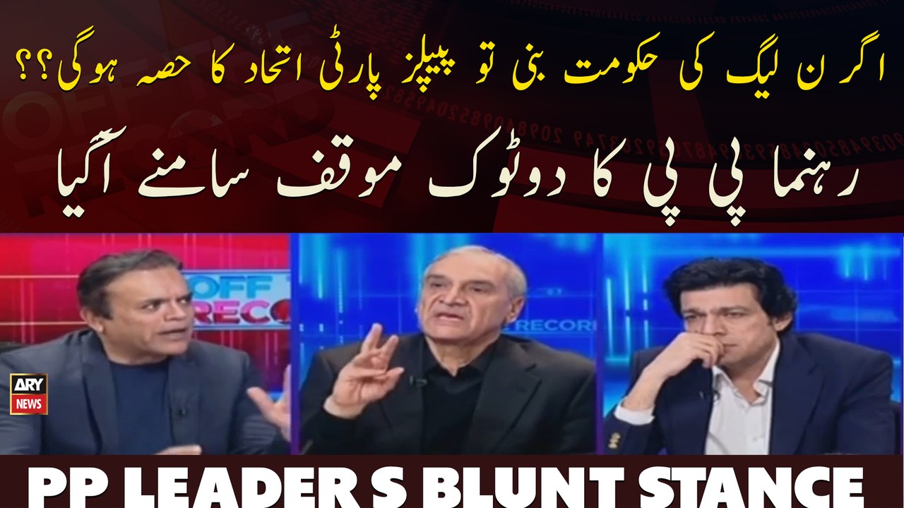Agar PMLN Ki Hukoomat Bani To Peoples Party Ittehaad Ka Hissa Hogi??