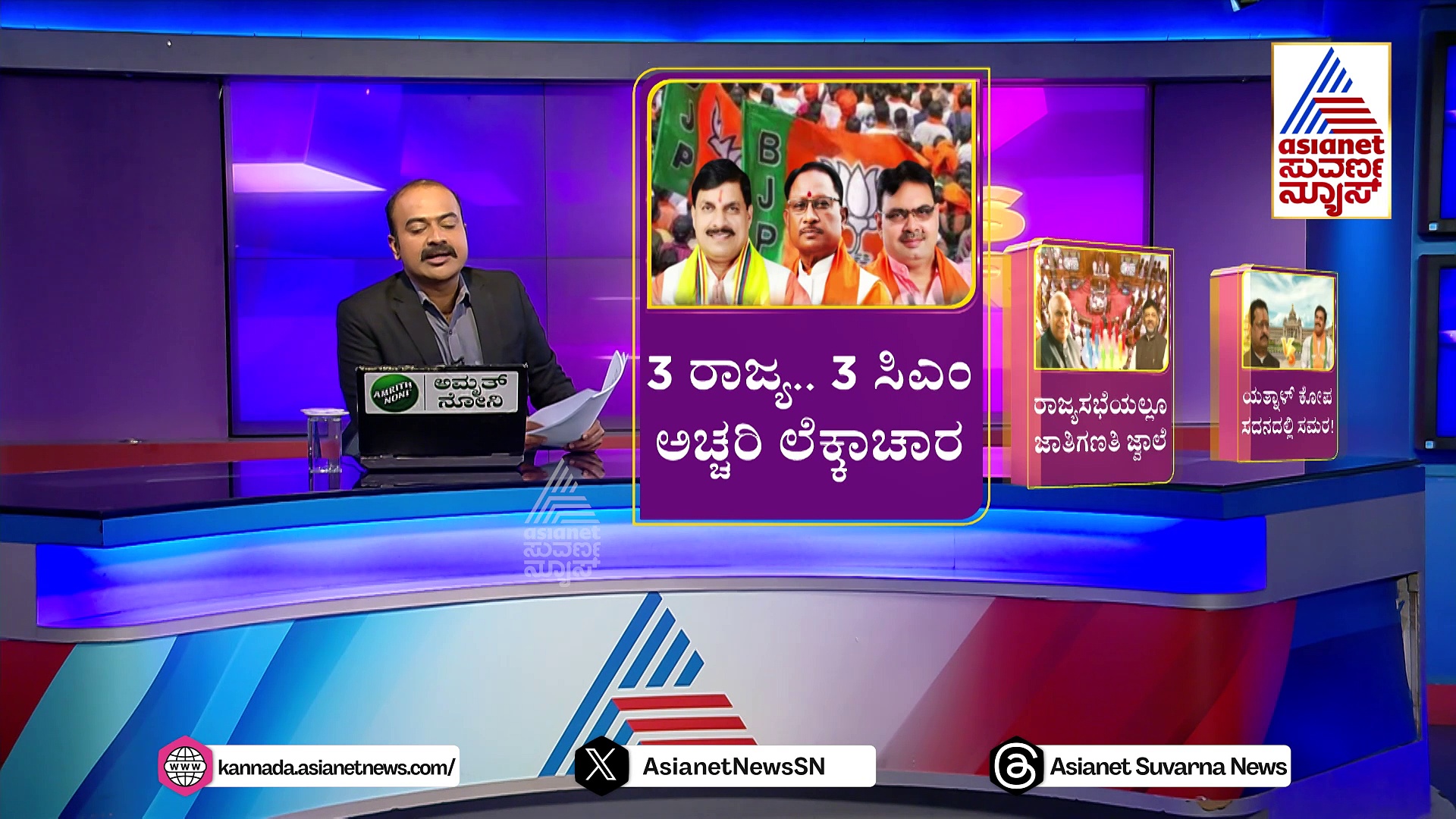 News Hour: ರಾಜಸ್ಥಾನದಲ್ಲೂ ಮುಖ್ಯಮಂತ್ರಿ ಅಚ್ಚರಿ, ಅಡ್ವಾಣಿ, ವಾಜಪೇಯಿ ಕಾಲದ ನಾಯಕರಿಗೆ ಗೇಟ್‌ಪಾಸ್‌