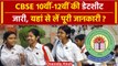 CBSE Board Exam 2024: 10th और 12th की CBSE Board Date Sheet जारी, ऐसे करें Download |वनइंडियाहिंदी