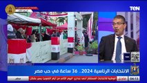 الرئيس| تغطية ثالث ايام الانتخابات... 36 ساعة في حب مصر... تقديم هايدي عبد الرازق