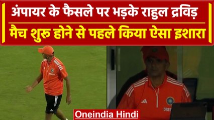 Ind vs SA 2023: Rahul Dravid का अंपायर पर फूटा गुस्सा, इस फैसले पर खोया आपा | वनइंडिया हिंदी