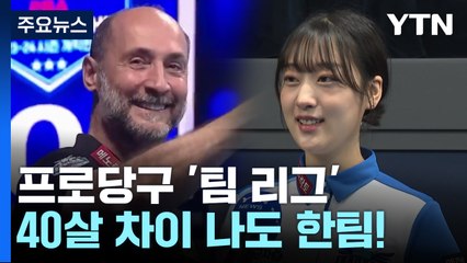 40살 차이 극복! '사이그너-장가연' 팀의 특별한 도전 🚀