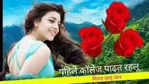 पहिले कॉलेज पाढत रहलू मिलत रह लू जान superhit song Music