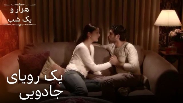 یک رویای جادویی | هزار و یک شب سریال - قسمت 21