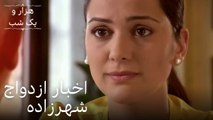 اخبار ازدواج شهرزاده | هزار و یک شب سریال - قسمت 25