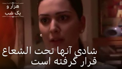 شادی آنها تحت الشعاع قرار گرفته است | هزار و یک شب سریال - قسمت 22