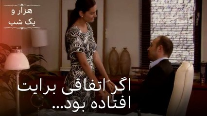 اگر اتفاقی برایت افتاده بود | هزار و یک شب سریال - قسمت 26