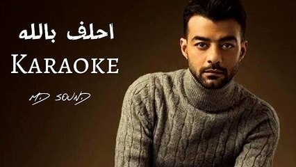 احلف بالله - Music
