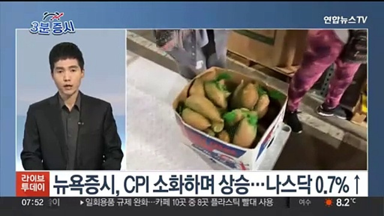 [3분증시] 뉴욕증시, CPI 소화하며 상승…나스닥 0.7%↑ 外