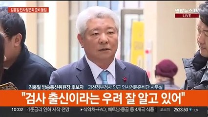 [현장연결] 청문준비단 첫 출근 김홍일 "직분 성실수행으로 우려 불식 노력"