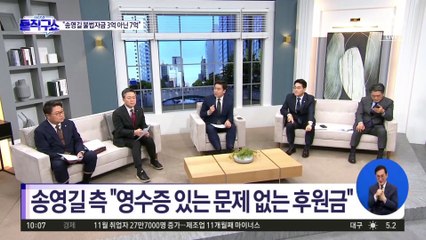 [핫3]檢 “송영길 불법자금 혐의액수는 3억 아닌 7억”