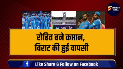 World Cup के लिए 15 खिलाड़ियों का एलान, Rohit बने कप्तान, Virat की हुई वापसी | Hardik | Surya