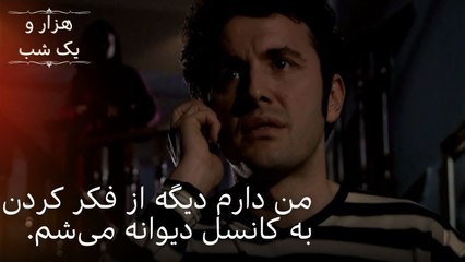 من دارم دیگه از فکر کردن به کانسل دیوانه می‌شم. | هزار و یک شب سریال - قسمت35