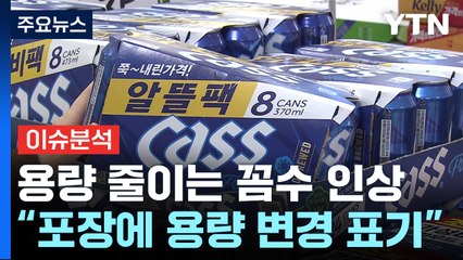 [뉴스라이브] 정부, 슈링크플레이션 대응 조치발표...시장의 효과는? / YTN