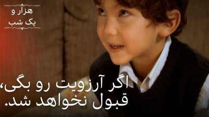 اگر آرزویت رو بگی، قبول نخواهد شد. | هزار و یک شب سریال - قسمت36