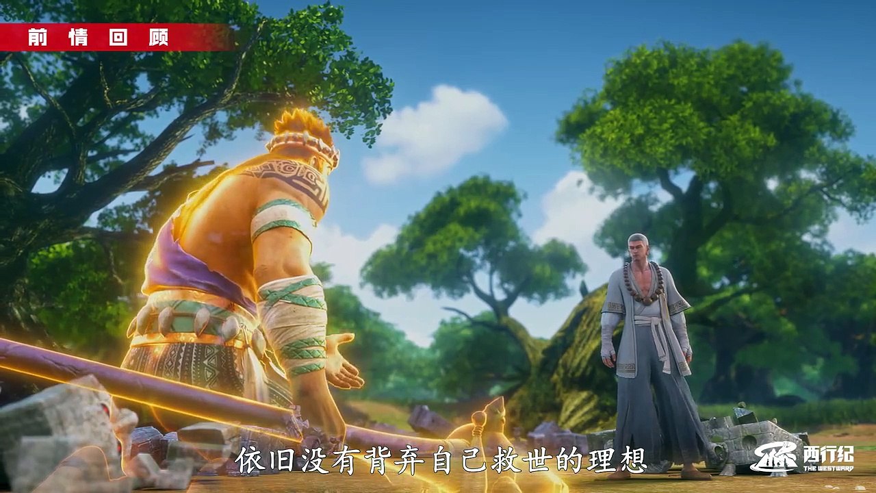 西行纪年番 第23集
