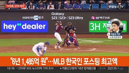 이정후, 샌프란시스코 간다…"6년 1,485억 합의"