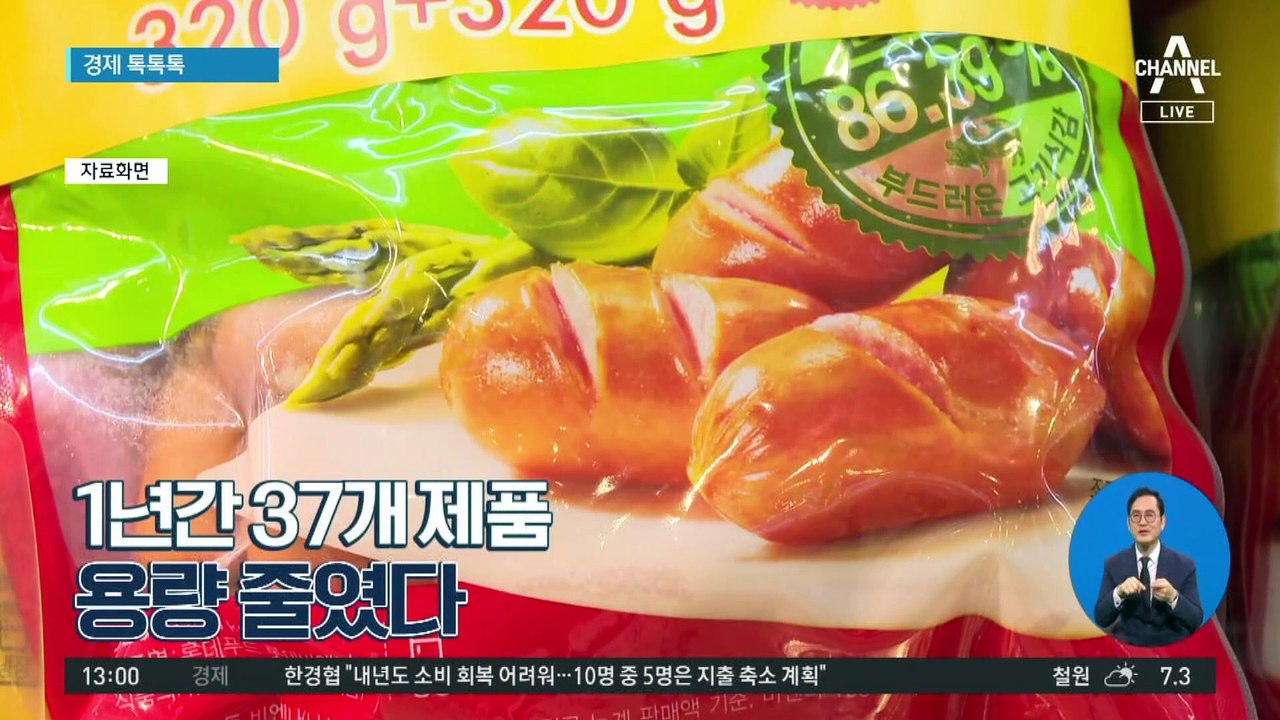 [경제 톡톡톡]1년간 37개 제품 용량 줄였다