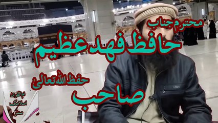 Hafiz Fahad Azeem Quran Kay Haqooq