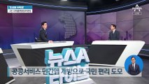 [민생을 부탁해]고진 디지털플랫폼정부위원장 “민간앱 개방으로 편리 도모”