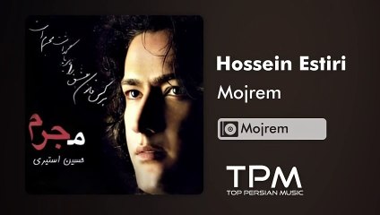 Hossein Estiri - Mojrem - آلبوم مجرم از حسین استیری