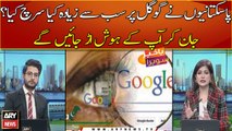 Pakistanion ne Google per sab se ziada kya search kiya? Janiye