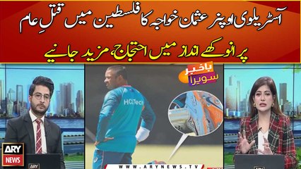 Australian opener Usman Khuwaja ka Palestine me qatal-e-aam per anokhay ...