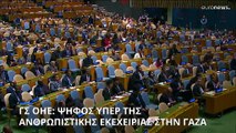 Ψήφισμα της ΓΣ του ΟΗΕ για άμεση κατάπαυση του πυρός στη Γάζα - Θαλασσινό νερό στα τούνελ της Χαμάς