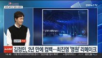 [인사이드] '록발라드의 황제' 김정민…쉼 없이 달려온 30주년