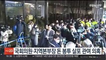 검찰, '돈봉투 의혹' 송영길 구속영장 청구