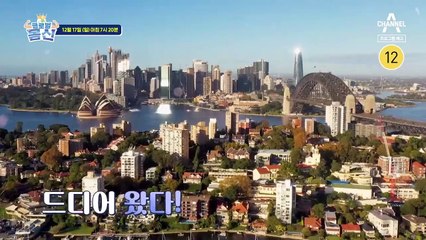 [예고] 액티비티와 동물의 천국! 호주에서 만난 건강미 넘치는 3번째 글로벌 몸신