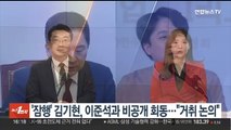 [단독] '잠행' 김기현, 이준석과 비공개 회동…