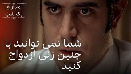 شما نمی توانید با چنین زنی ازدواج کنید | هزار و یک شب سریال - قسمت38