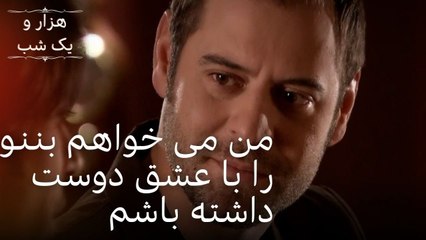 من می خواهم بننو را با عشق دوست داشته باشم | هزار و یک شب سریال - قسمت39