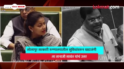 प्रणिती शिंदे आणि तानाजी सावंत यांच्यात खडाजंगी का झाली