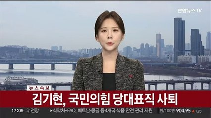 [속보] 김기현, 국민의힘 당대표직 사퇴