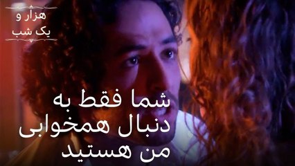 شما فقط به دنبال همخوابی من هستید | هزار و یک شب سریال - قسمت41