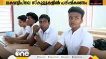 ലക്ഷദീപ് സ്‌കൂളിൽ മീഡിയം മാറ്റം; ഇനി അറബിയും മലയാളവുമില്ല